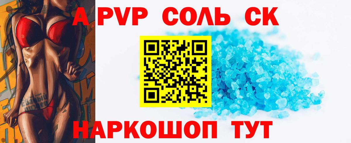 А ПВП СК КРИС  А ПВП  где можно купить наркотик  Alpha-PVP СК КРИС  Вход с VPN  Юрга 