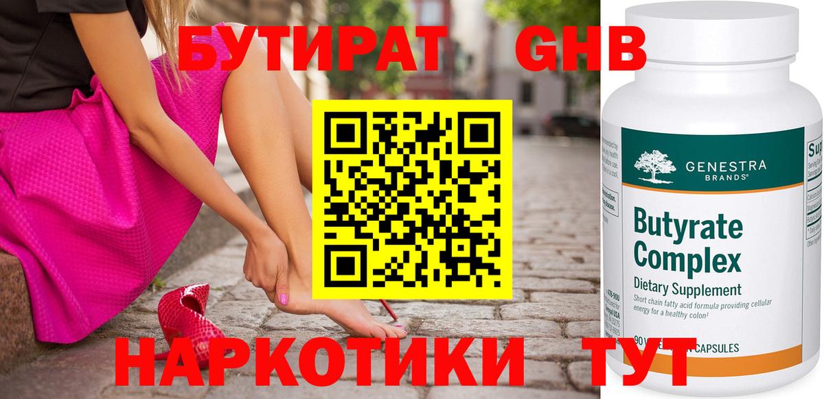 БУТИРАТ бутандиол Юрга