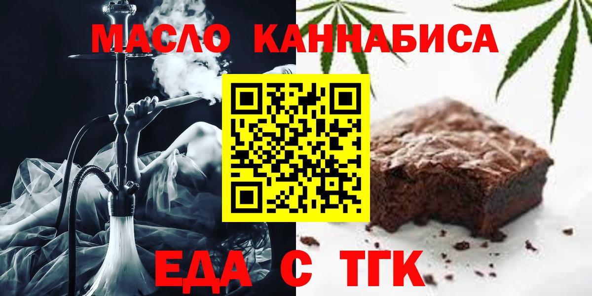 Юрга  Печенье с ТГК марихуана  Вход с VPN 