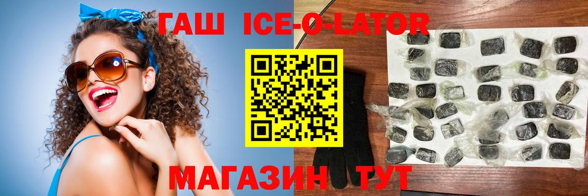 Гашиш Ice-O-Lator Юрга