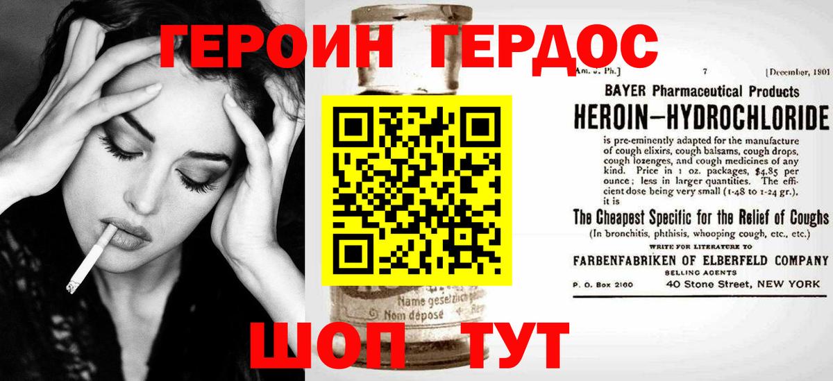 Героин Heroin Юрга
