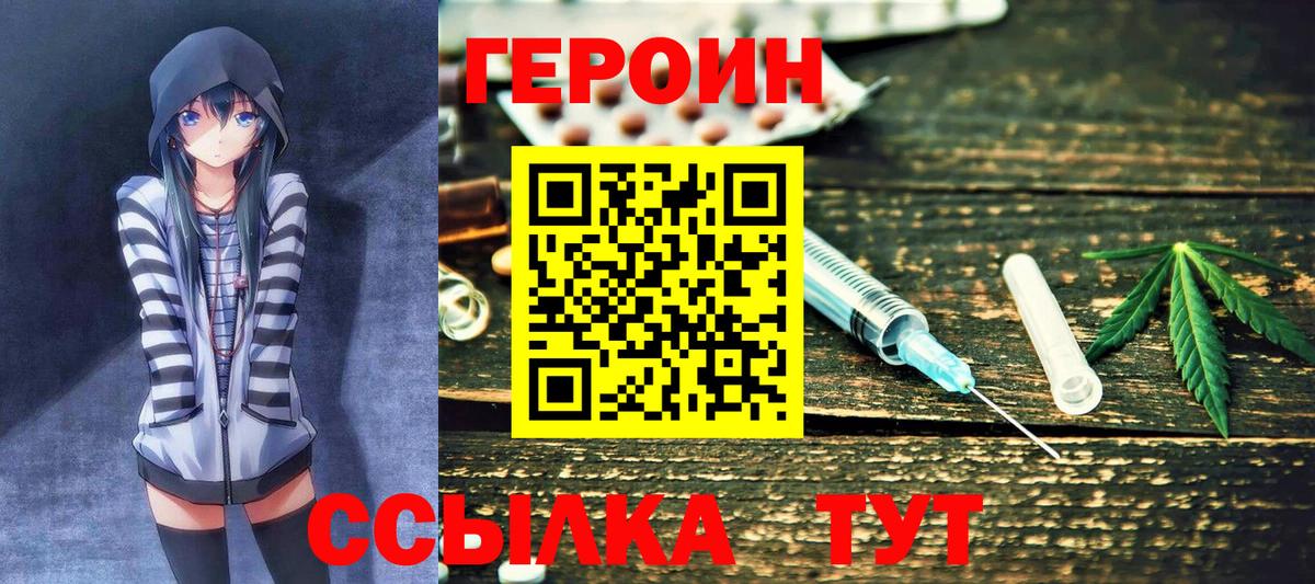 ГЕРОИН  Вход с VPN  Юрга  ГЕРОИН герыч 
