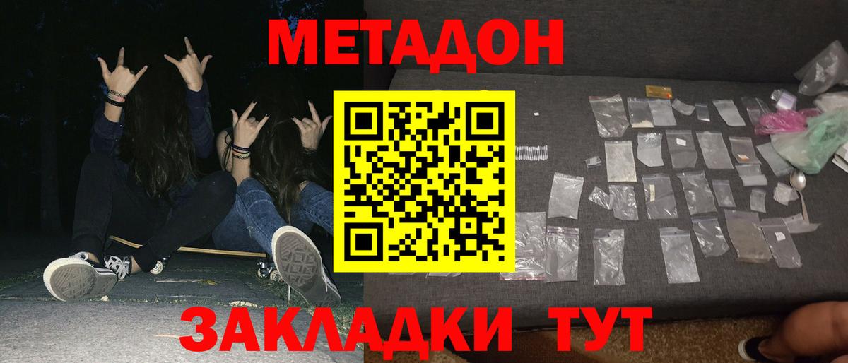 МЕТАДОН кристалл  МЕТАДОН белоснежный    как зайти  Юрга  Вход с VPN 