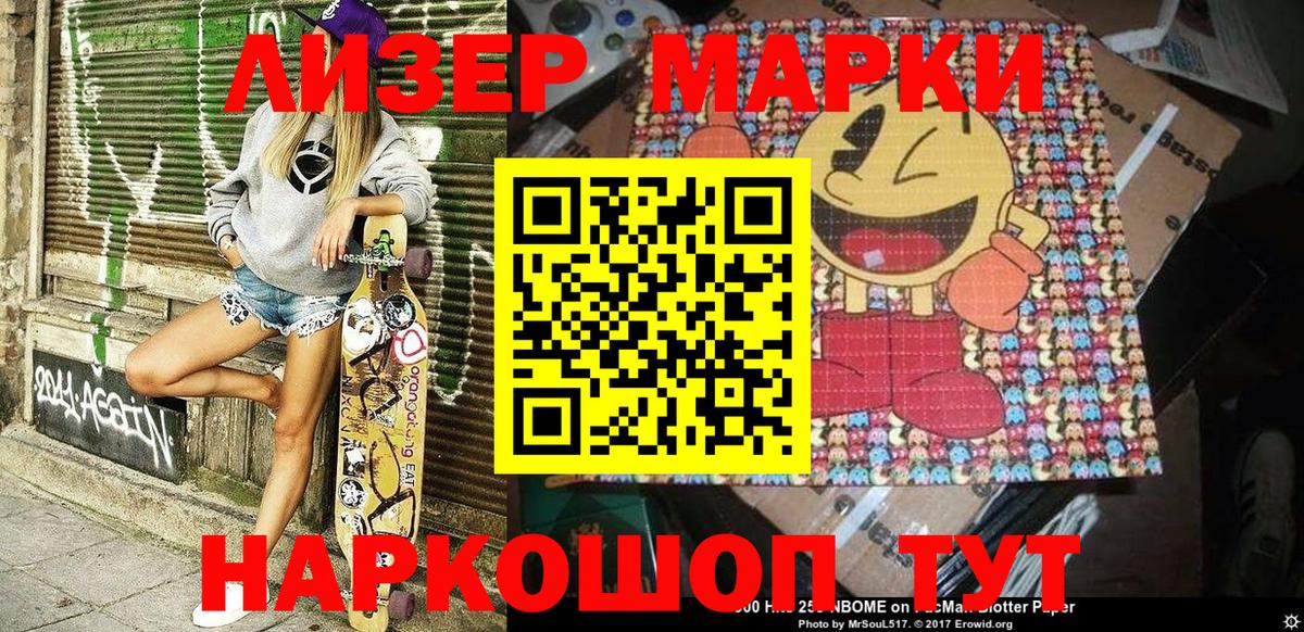 Марки 25I-NBOMe 1500мкг Юрга