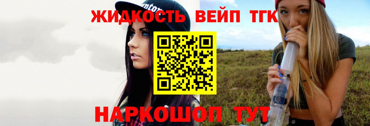Дистиллят ТГК вейп с тгк  Дистиллят ТГК THC oil  Юрга  наркошоп  Вход с VPN 